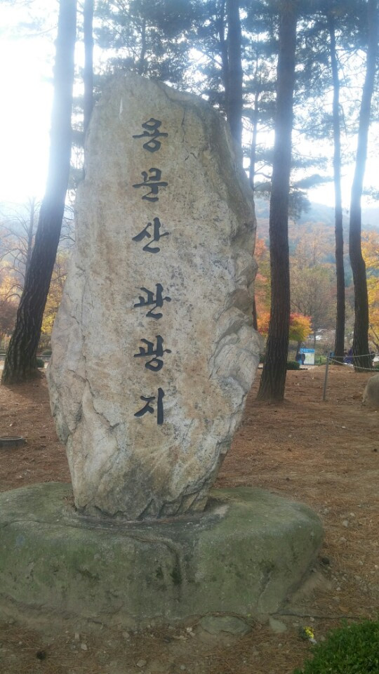 용문사 관광지 이정표.jpg