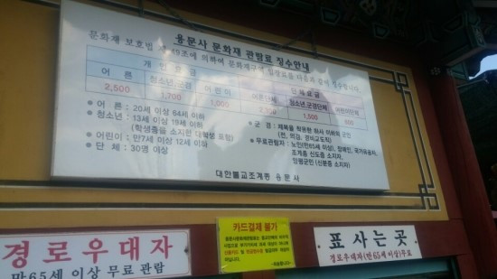 용문사 매표소.jpg