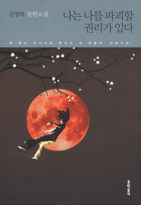 나는 나를 파괴할 권리가 있다.jpg