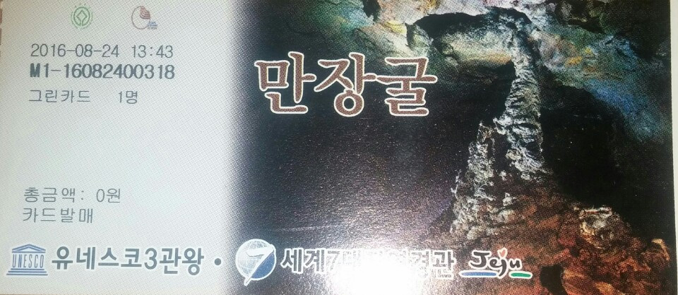 만장굴 티켓.jpg