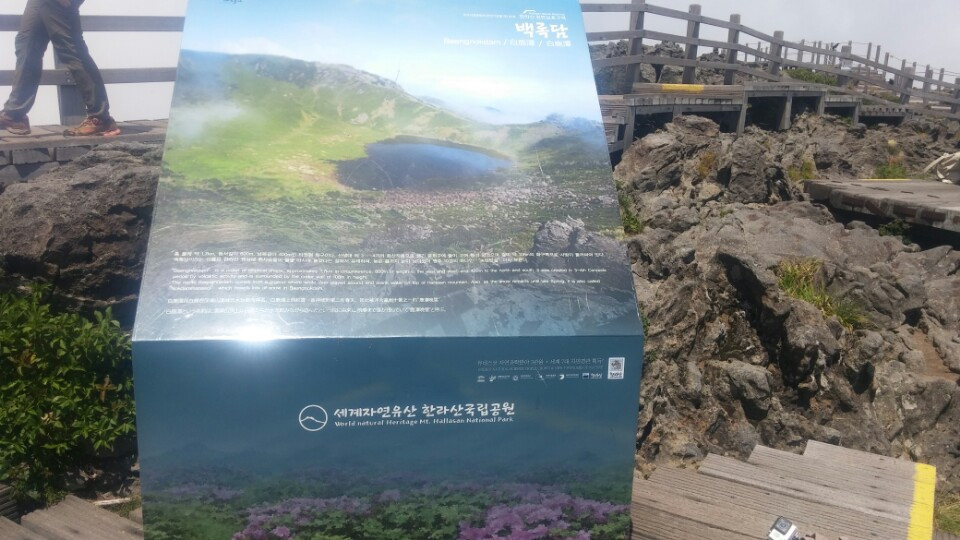22.백록담 표지판.jpg