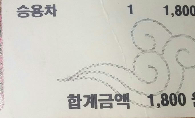 한라산국립공언 주차료2.jpg