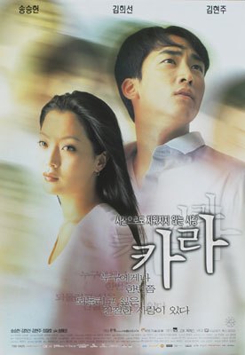 6.카라 1999.jpg