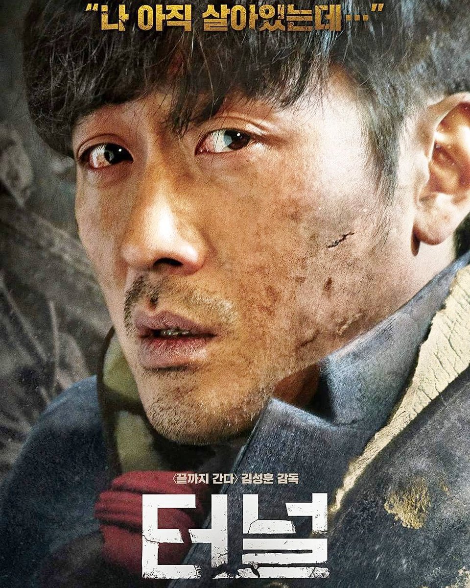 터널 포스터.jpg