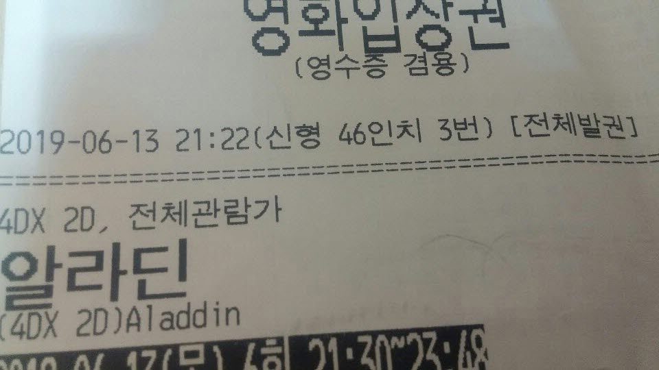 알라딘입장권.jpg