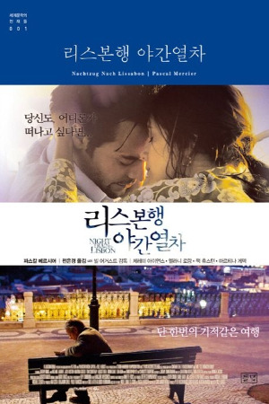 37 리스본행.jpg