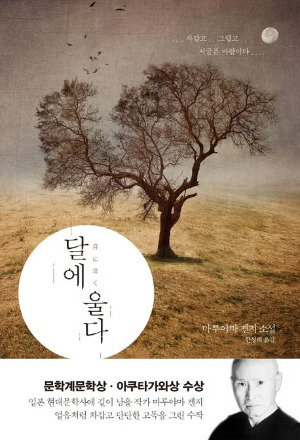 08 달에 울다.jpg