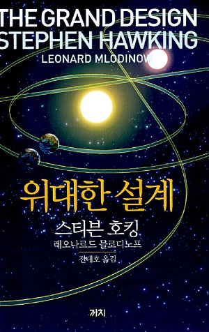 33 위대한 설계.jpg