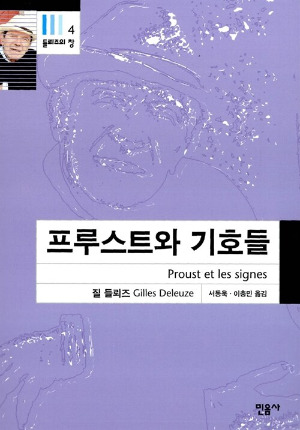 34 프루스트와 기호들.jpg