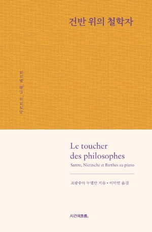 11 건반 위의 철학자.jpg