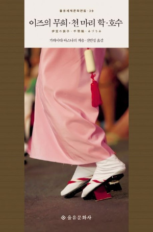 07 이즈의 무희.jpg