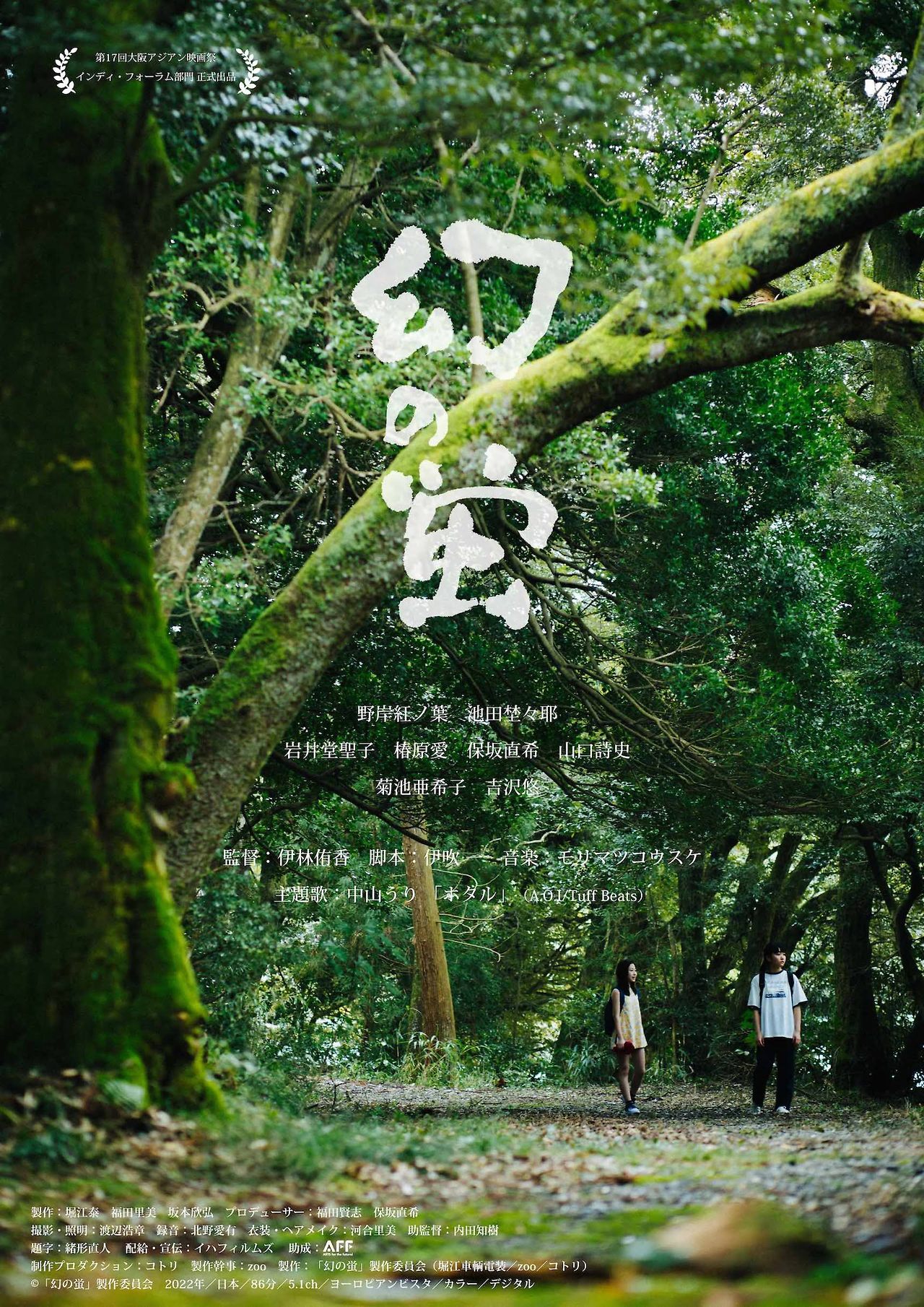 환상의 반딧불_포스터.jpg