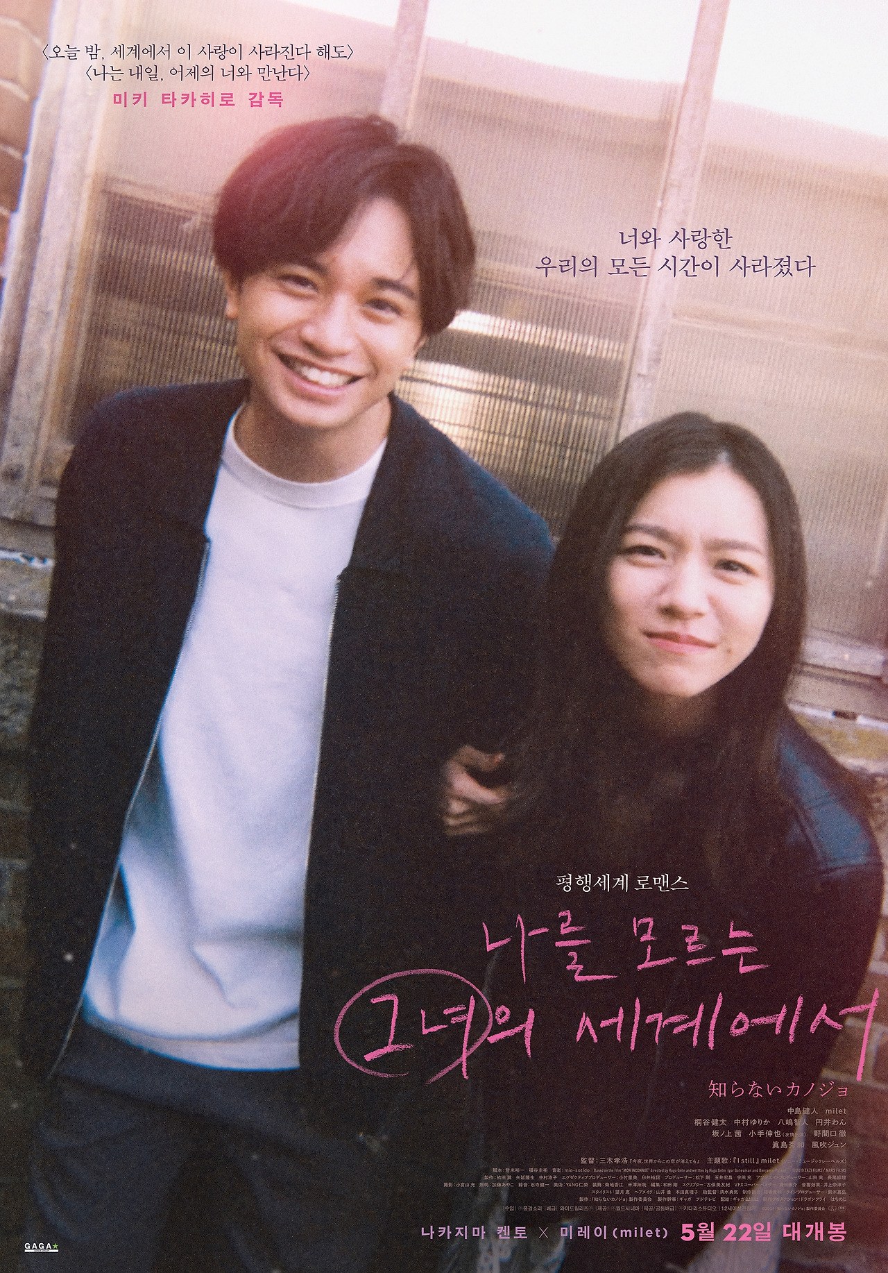 나를 모르는 그녀의 세계에서_메인 포스터 오전 10.22.29 1.jpg