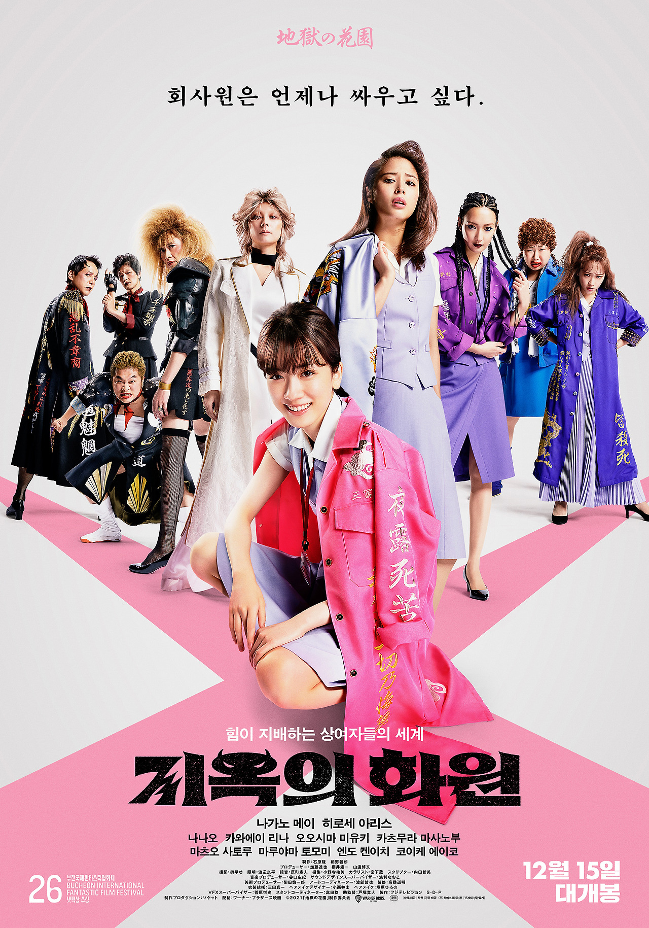 지옥의 화원_메인 포스터.jpg