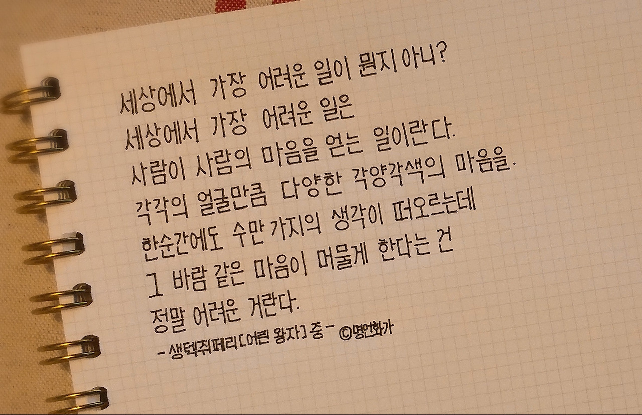 어린왕자 공감글귀 인생명언.jpg