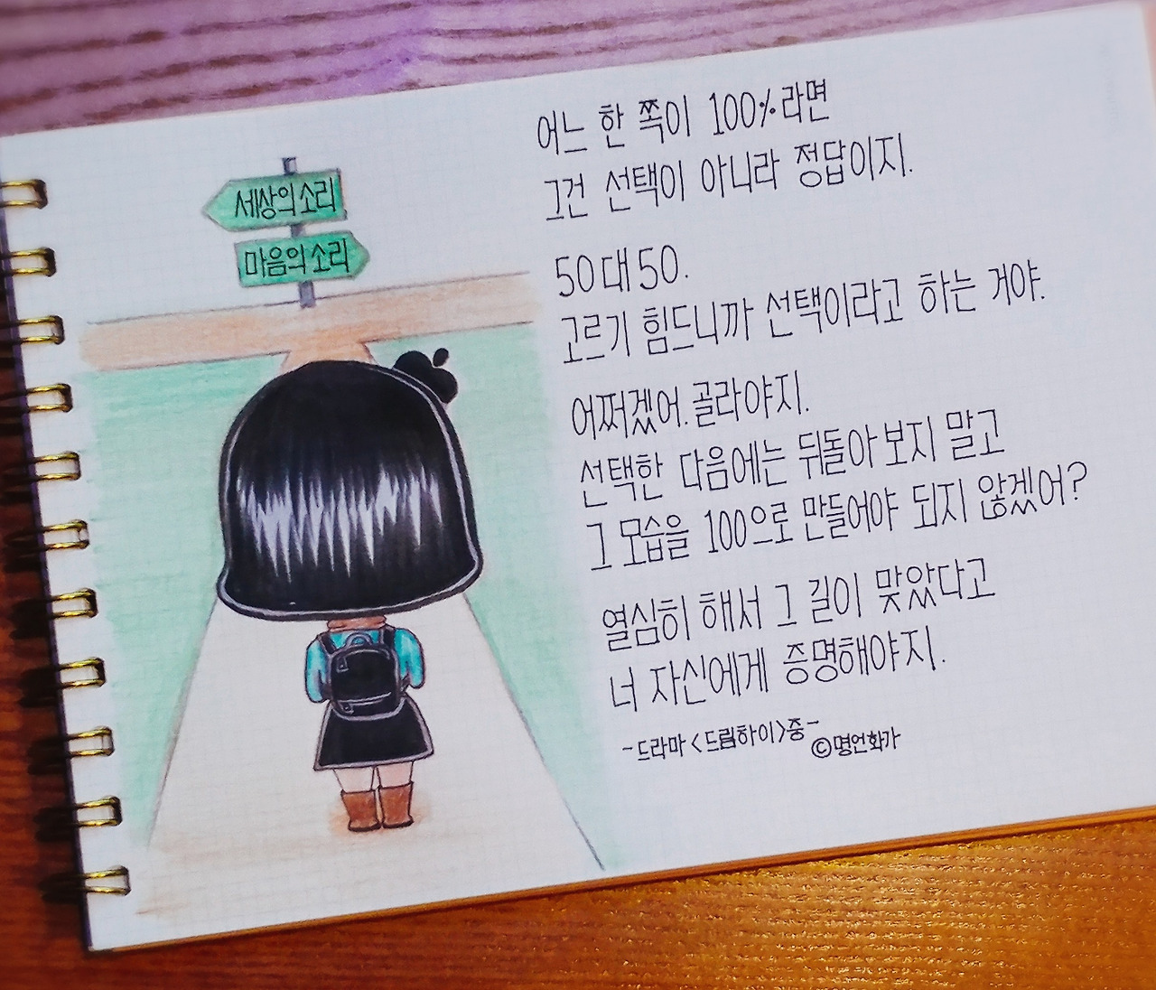 선택 인생여행 그림에세이 그림명언.jpg