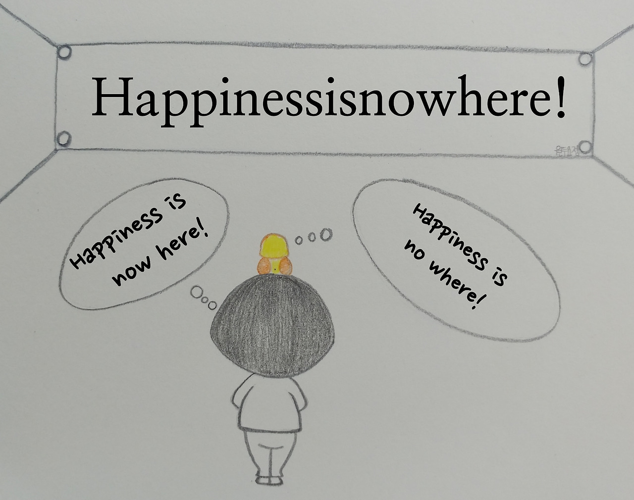 행복 명언 일상에세이 공감에세이 그림일기 하루일기 원두요정.jpg