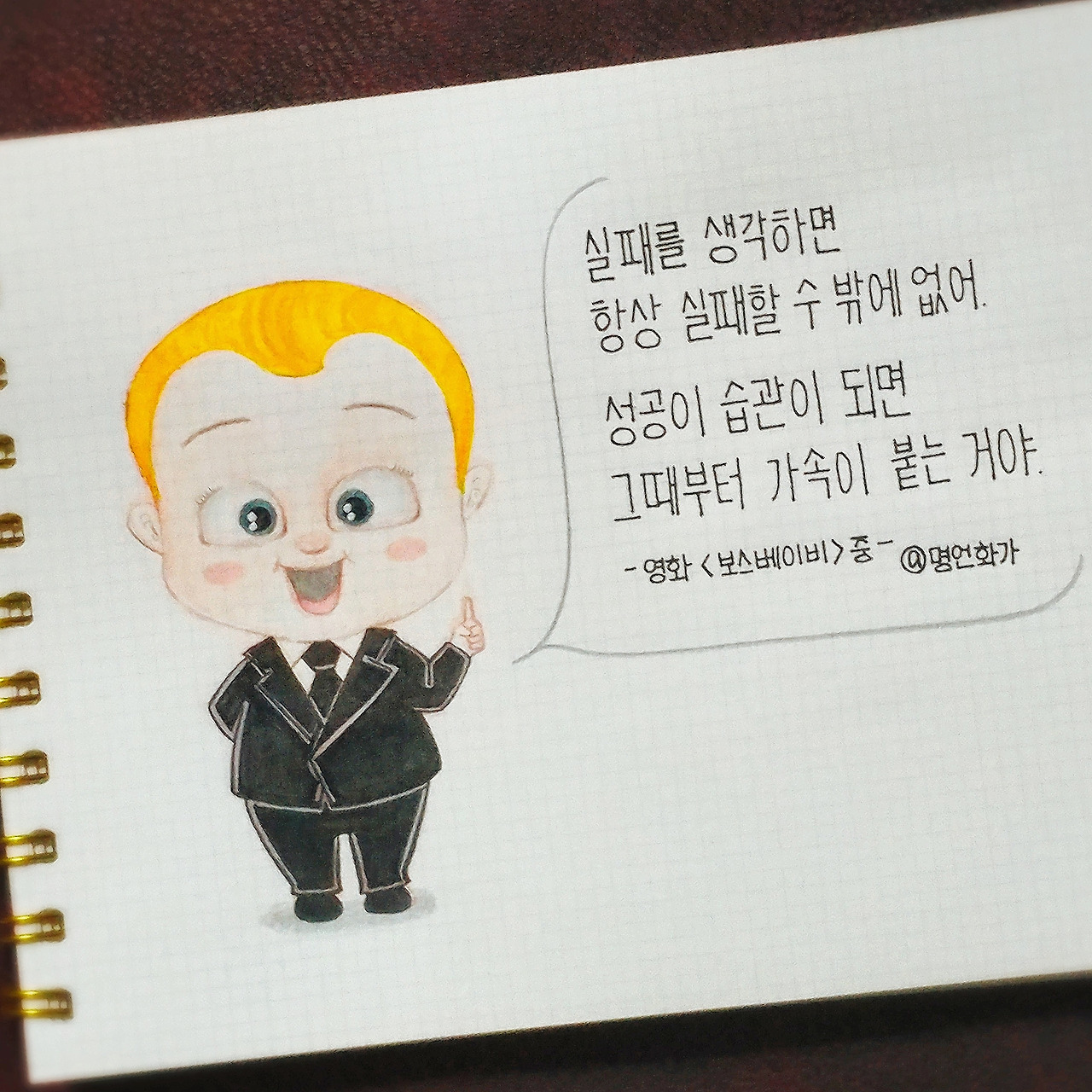 성공습관 인생여행 명언.jpg