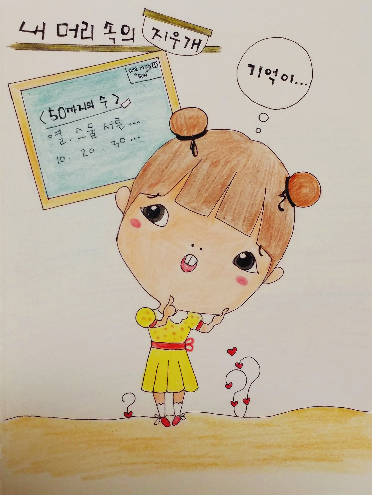 초등학교 1학년 수학 교과지도.jpg