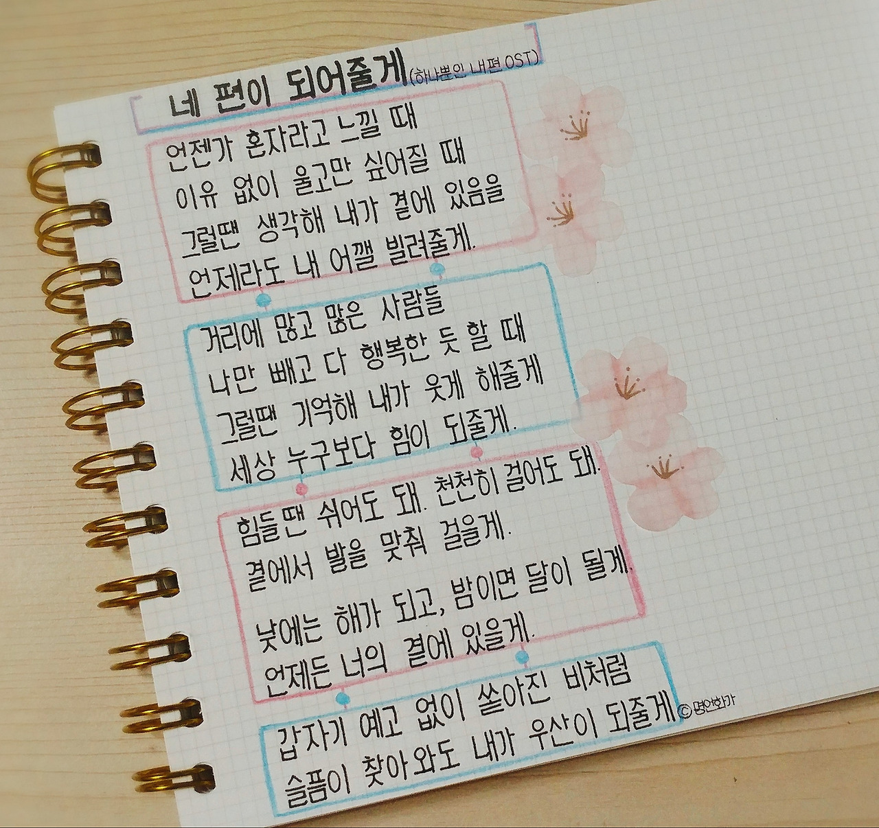 하나뿐인내편 ost 드라마명대사 네편이되어줄게.jpg