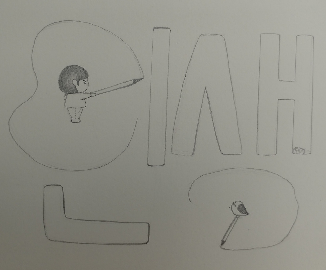 인생 일상에세이 공감에세이 그림일기 원두요정 좋은말 좋은글 하루명언.jpg