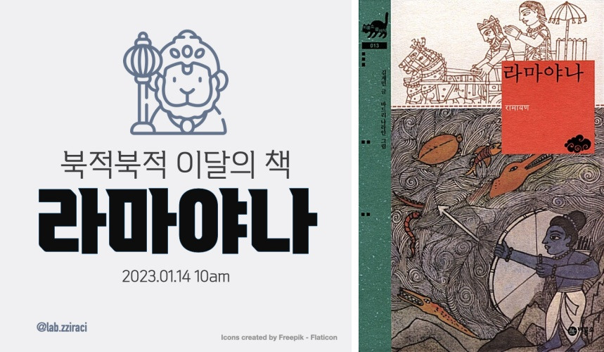 이달의 책 라마야나.jpg