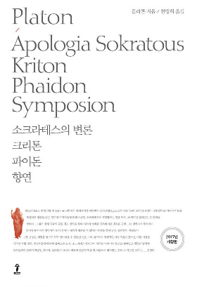 소크라테스의 변론.jpg