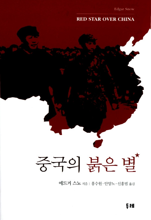 중국의붉은별.jpg
