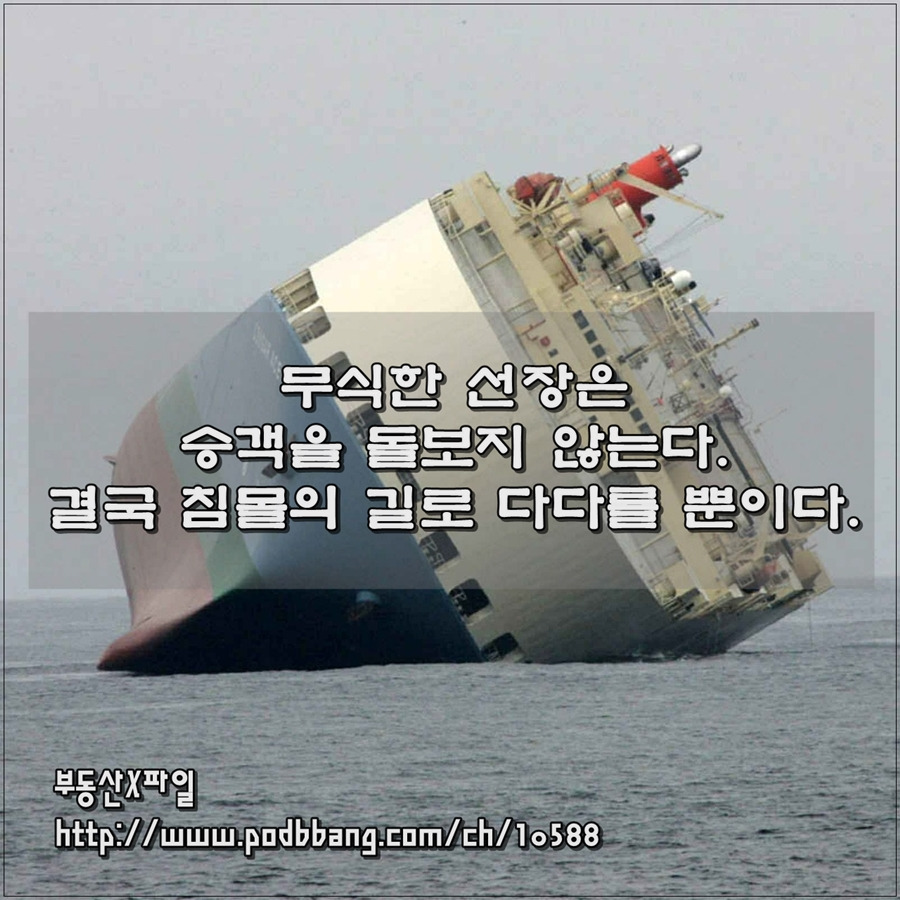 02 무식한 선장은 승객을 돌보지 않는다 900.jpg