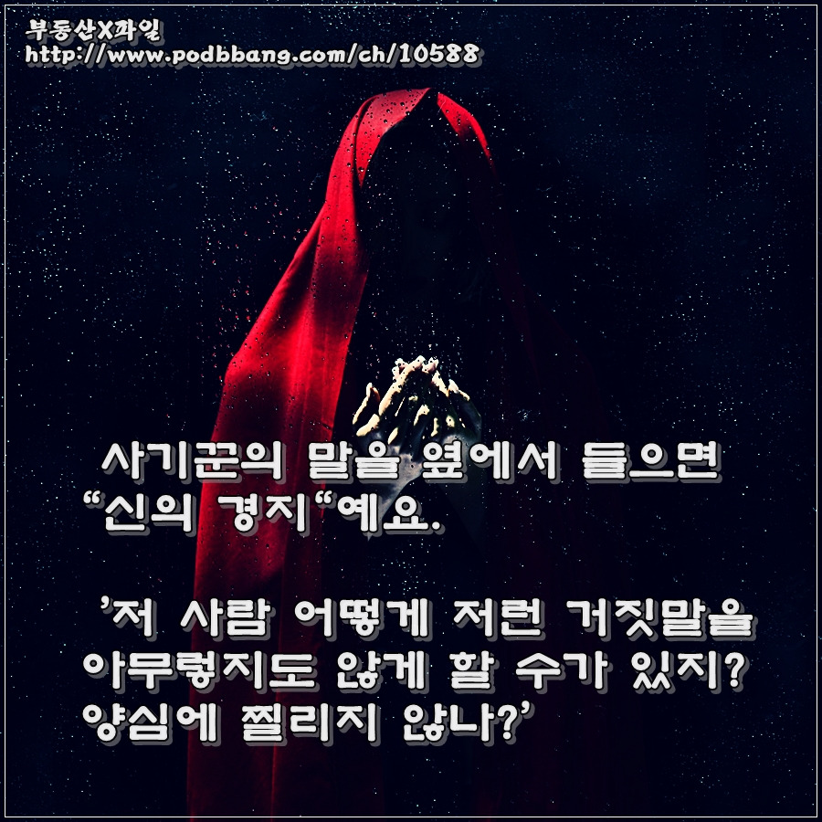 사기꾼의 말을 옆에서 들으면 신의 경지예요 900.jpg