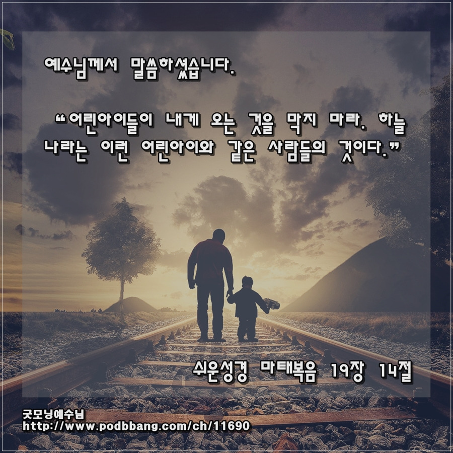 어린아이들이 내게 오는 것을 막지 마라 900.jpg