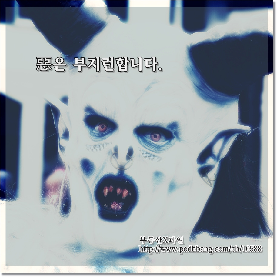 악은 부지런합니다 900.jpg