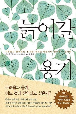 늙어갈 용기.jpg