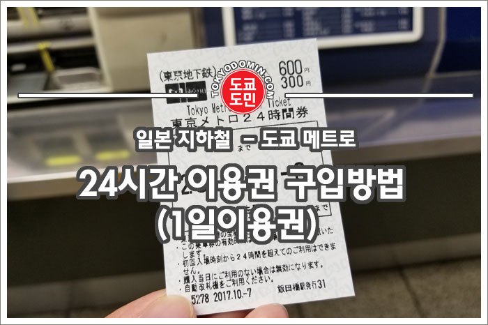 tokyometro_24hour_1710_01.jpg