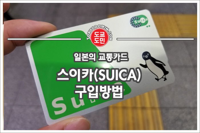 suica_1709_01.jpg