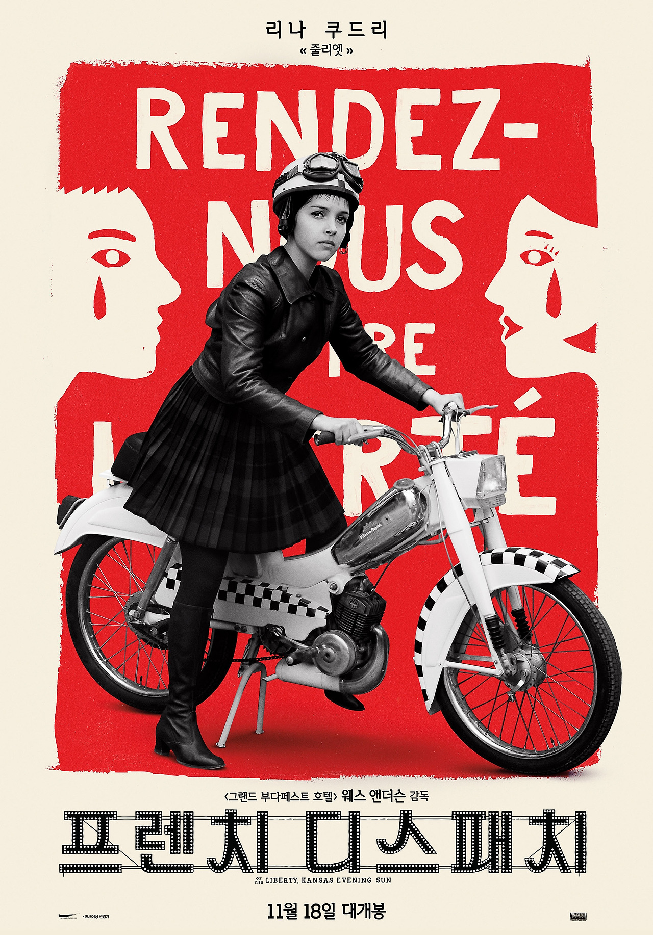 프렌치 디스패치_리나 쿠드리_줄리엣.jpg