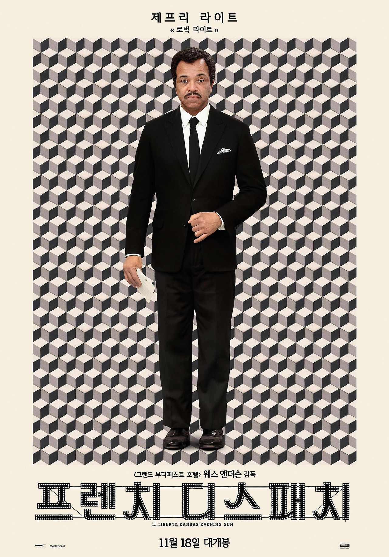 프렌치 디스패치_제프리 라이트_로벅 라이트.jpg