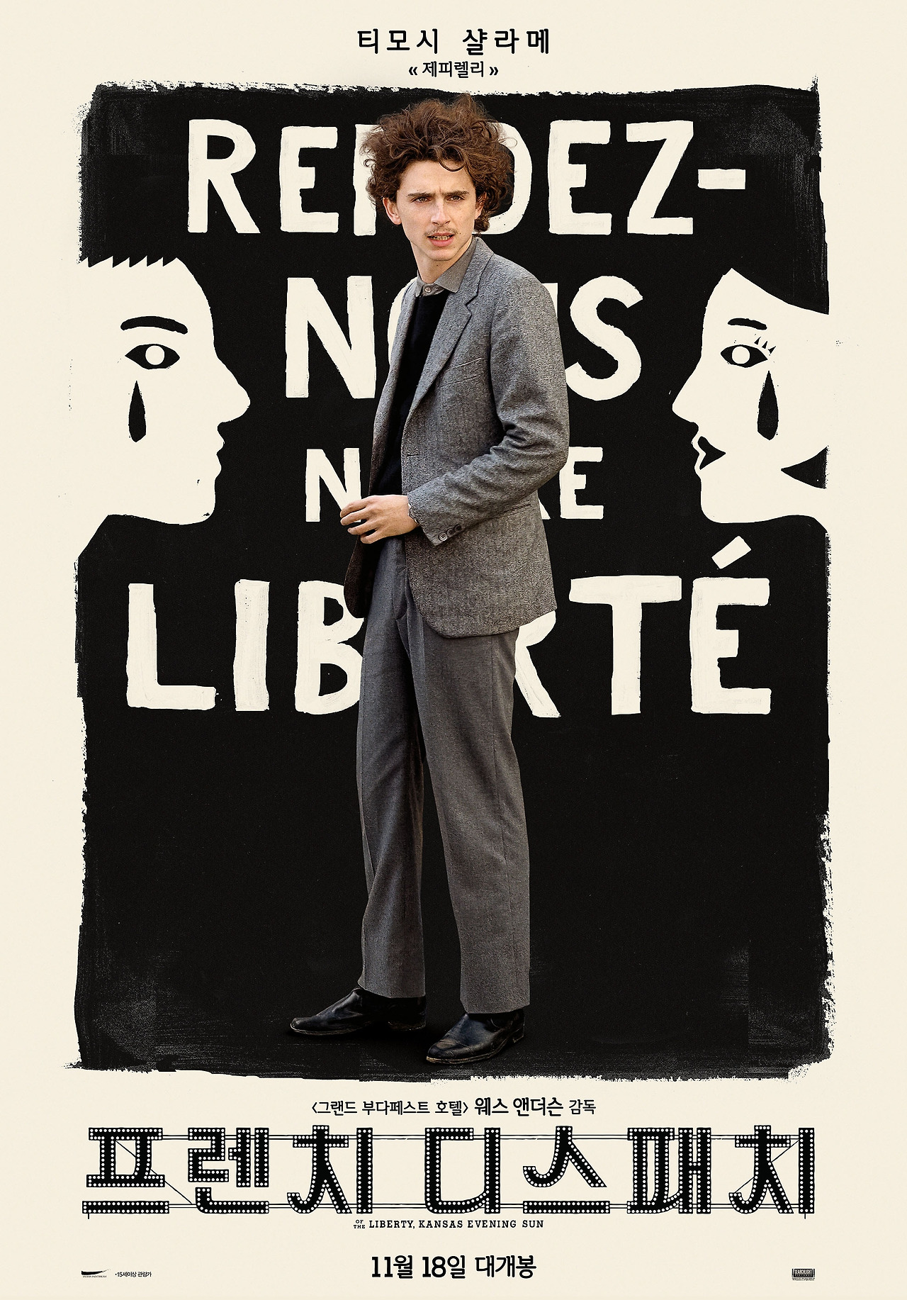 프렌치 디스패치_티모시 샬라메_제피렐리.jpg