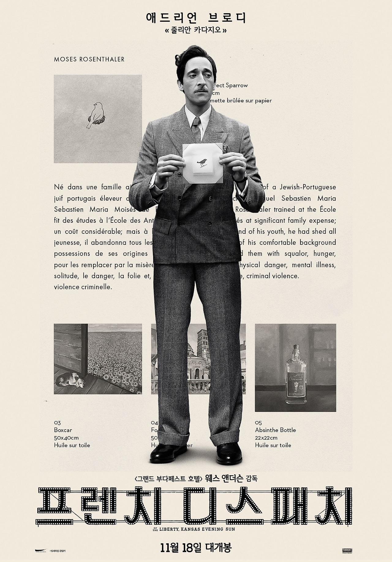 프렌치 디스패치_애드리언 브로디_줄리안 카다지오.jpg