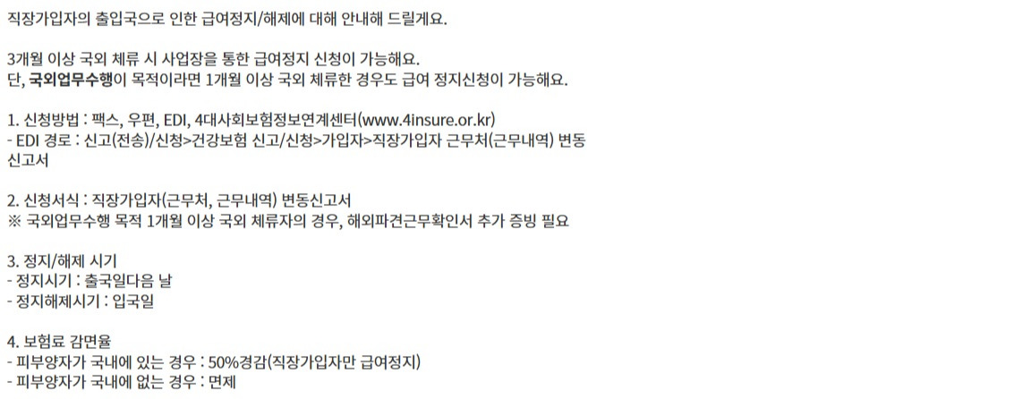 건강보험 정지.jpg