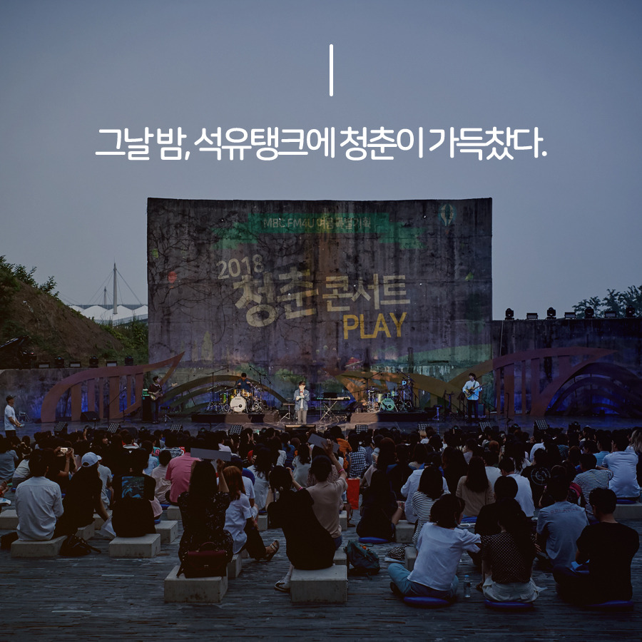 문화비축기지 1.jpg