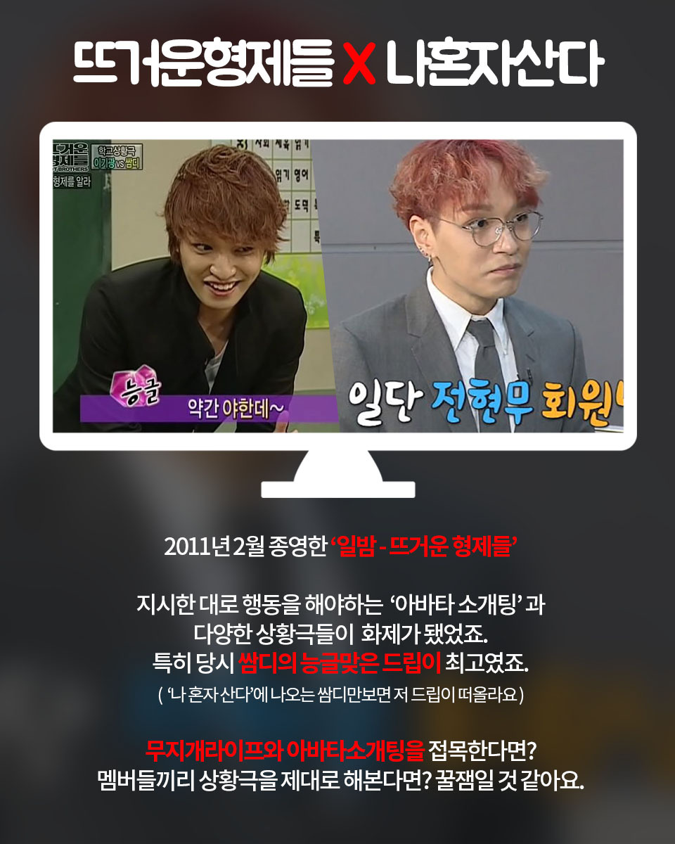 옛날예능요즘예능 2.jpg