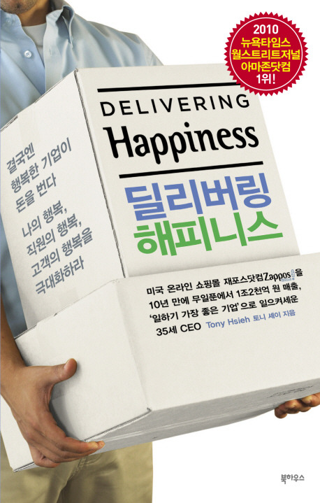 딜리버링해피니스.jpg