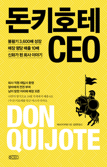 돈키호테CEO.jpg