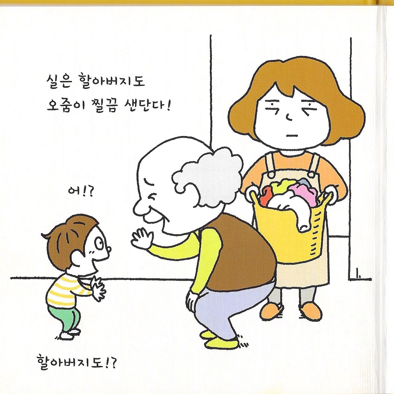 오줌이 찔끔3.jpg