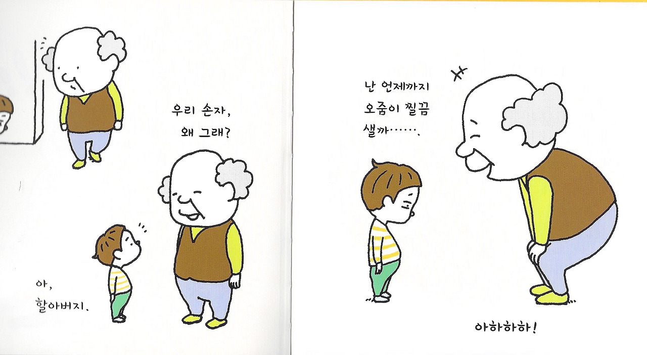 오줌이 찔끔2.jpg