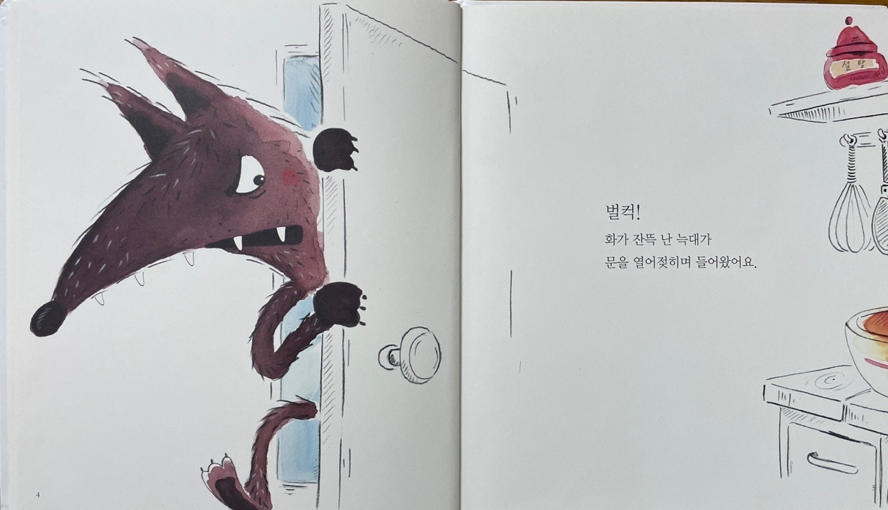 09. 화나면 늑대_01.jpg