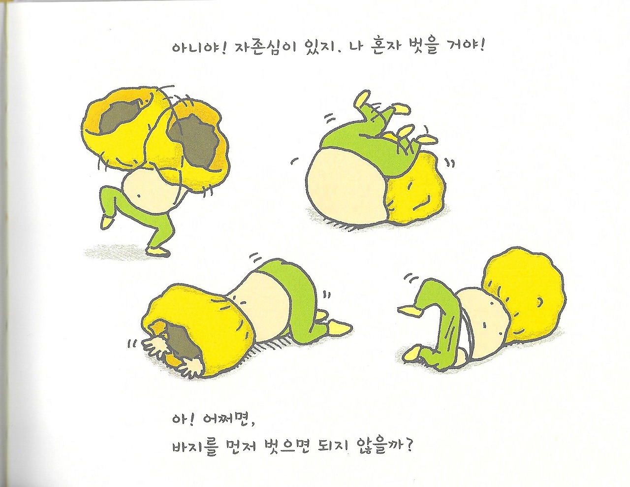 벗지 말걸 그랬어 2.jpg