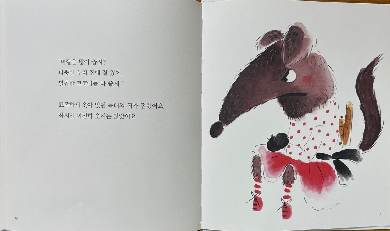 09. 화나면 늑대_02.jpg