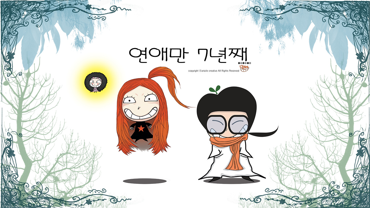 연애만7년째cover art.jpg